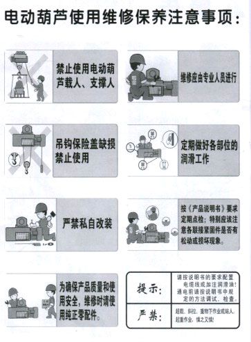 山東玖恒重工機械有限公司電動(dòng)葫蘆使用維修保養注意事項